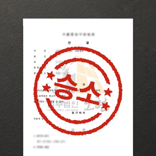 공주시변호사 오현의 성공사례